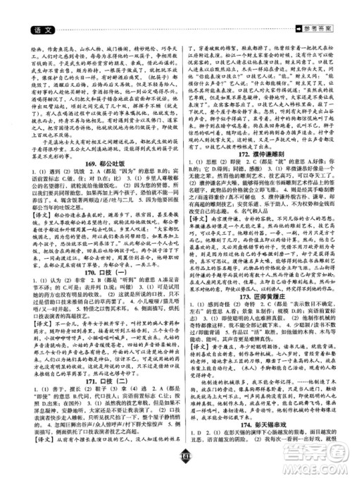 2019版中考速递之课外文言文阅读速练小卷答案解析