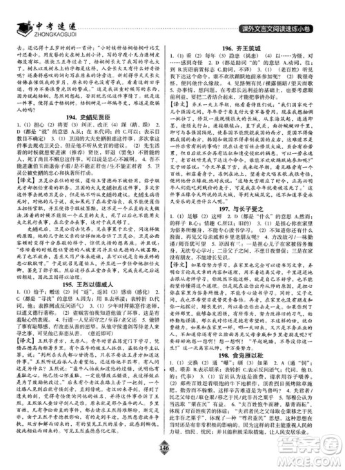 2019版中考速递之课外文言文阅读速练小卷答案解析