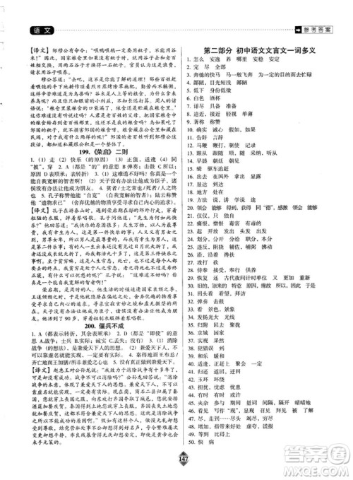 2019版中考速递之课外文言文阅读速练小卷答案解析