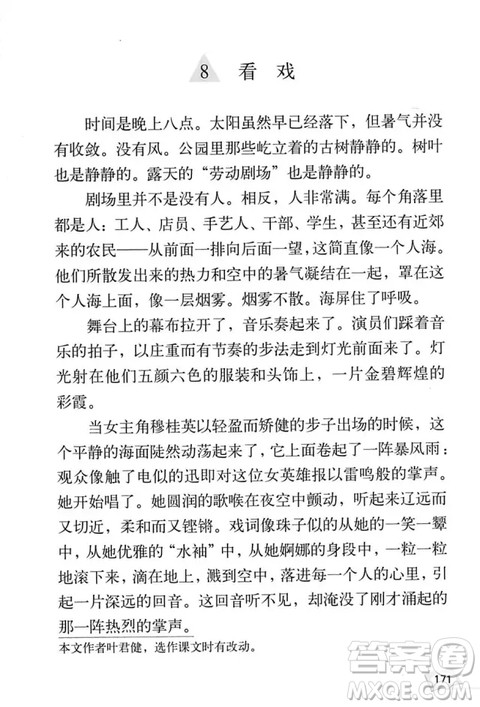 2018人教版六年级上册语文选读课文《看戏》阅读解析 2018人教版六年级上册语文选读课文《看戏》阅读解析