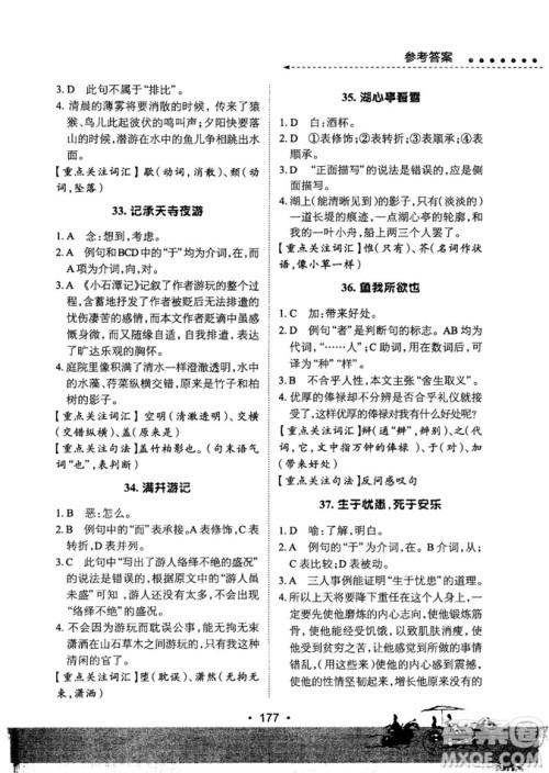 基础班2019版初中文言文必考诗词母文阅读参考答案