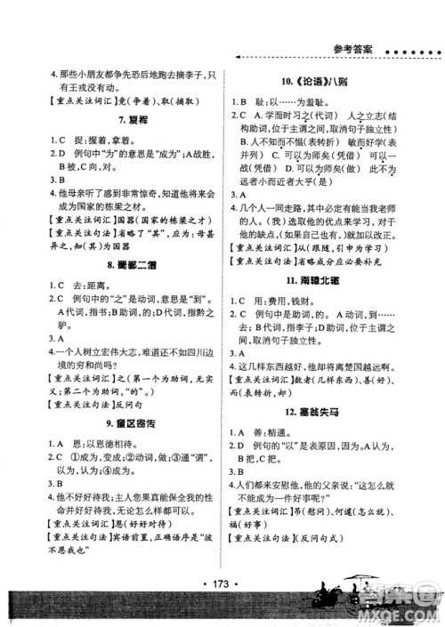 基础班2019版初中文言文必考诗词母文阅读参考答案