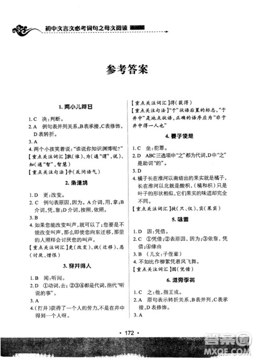 基础班2019版初中文言文必考诗词母文阅读参考答案