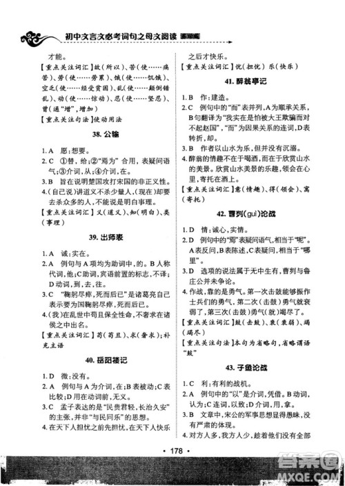 基础班2019版初中文言文必考诗词母文阅读参考答案