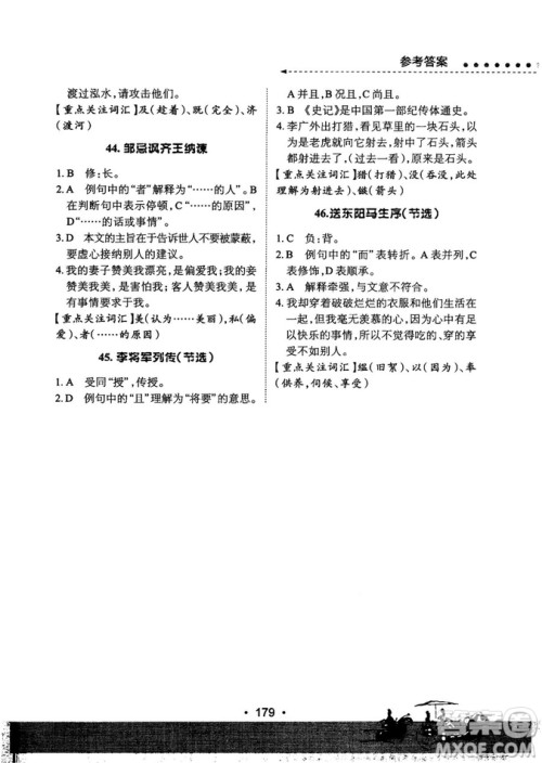 基础班2019版初中文言文必考诗词母文阅读参考答案