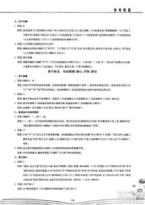 2018年初中文言文阅读八阶方略点的聚焦参考答案 2018年初中文言文阅读八阶方略点的聚焦参考答案