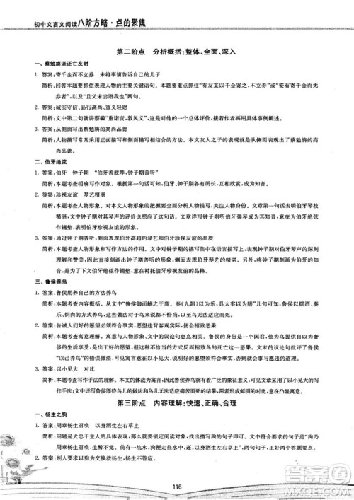 2018年初中文言文阅读八阶方略点的聚焦参考答案 2018年初中文言文阅读八阶方略点的聚焦参考答案