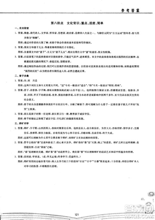 2018年初中文言文阅读八阶方略点的聚焦参考答案 2018年初中文言文阅读八阶方略点的聚焦参考答案