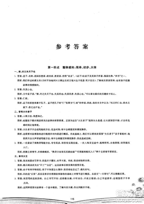 2018年初中文言文阅读八阶方略点的聚焦参考答案 2018年初中文言文阅读八阶方略点的聚焦参考答案