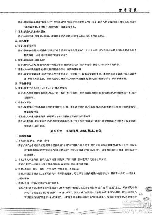 2018年初中文言文阅读八阶方略点的聚焦参考答案 2018年初中文言文阅读八阶方略点的聚焦参考答案