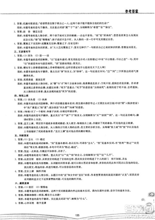初中文言文阅读2018版八阶方略阶的突破参考答案