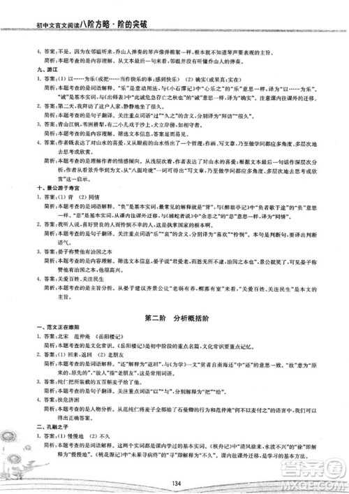 初中文言文阅读2018版八阶方略阶的突破参考答案 初中文言文阅读2018版八阶方略阶的突破参考答案