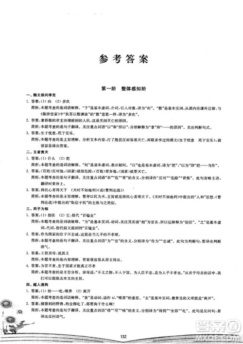 初中文言文阅读2018版八阶方略阶的突破参考答案