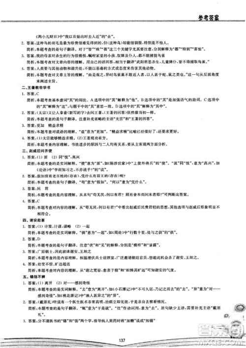 初中文言文阅读2018版八阶方略阶的突破参考答案