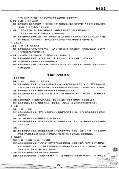 初中文言文阅读2018版八阶方略阶的突破参考答案