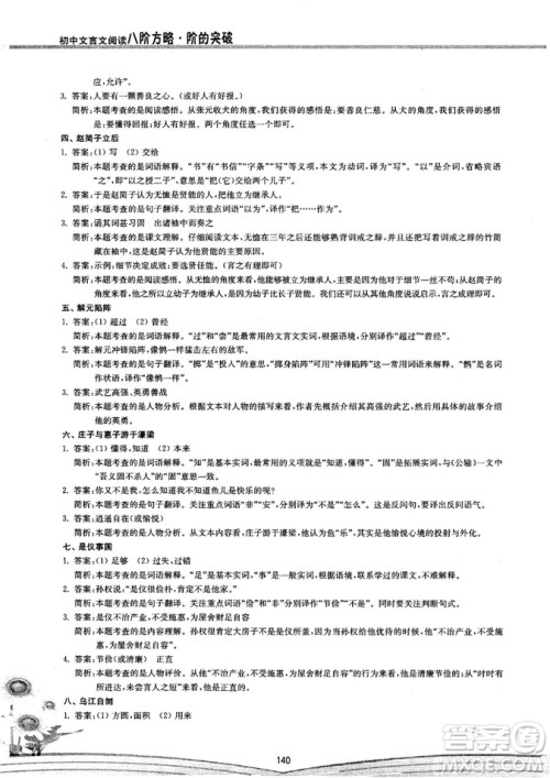 初中文言文阅读2018版八阶方略阶的突破参考答案