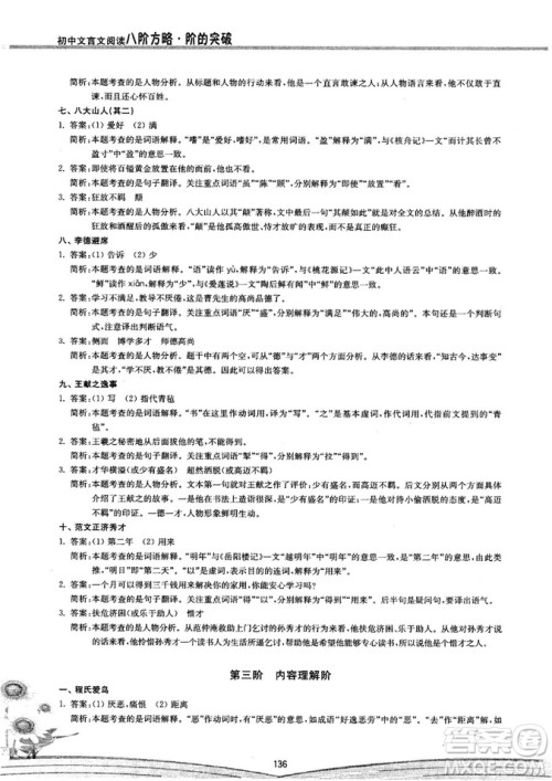 初中文言文阅读2018版八阶方略阶的突破参考答案 初中文言文阅读2018版八阶方略阶的突破参考答案