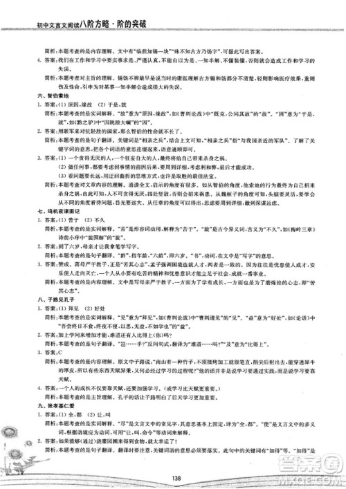 初中文言文阅读2018版八阶方略阶的突破参考答案 初中文言文阅读2018版八阶方略阶的突破参考答案