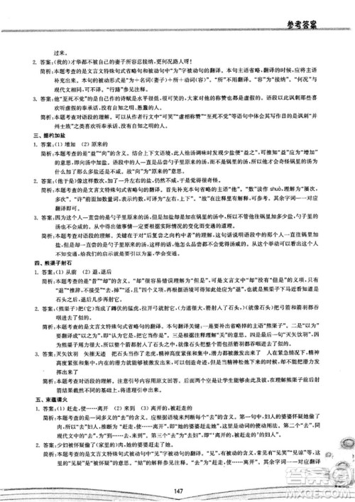 初中文言文阅读2018版八阶方略阶的突破参考答案