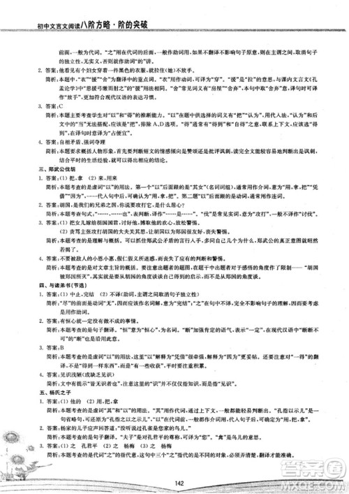 初中文言文阅读2018版八阶方略阶的突破参考答案