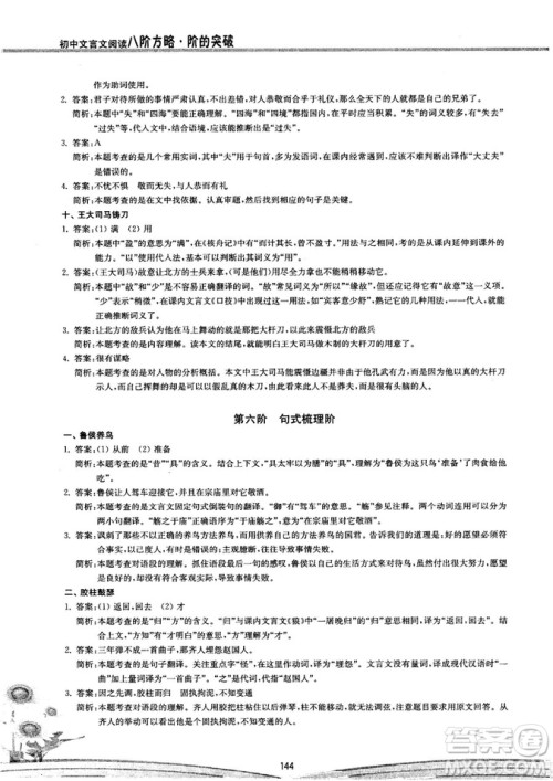 初中文言文阅读2018版八阶方略阶的突破参考答案