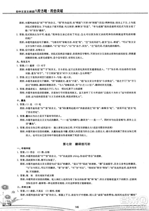 初中文言文阅读2018版八阶方略阶的突破参考答案