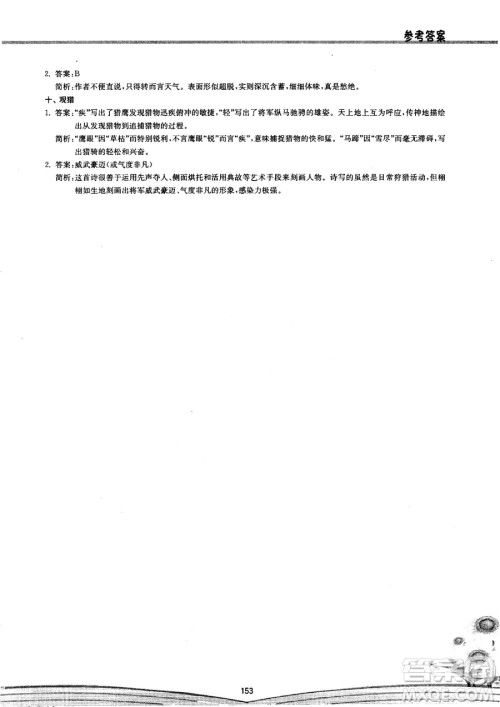 初中文言文阅读2018版八阶方略阶的突破参考答案