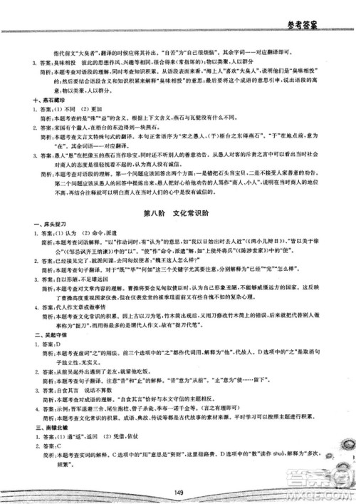 初中文言文阅读2018版八阶方略阶的突破参考答案