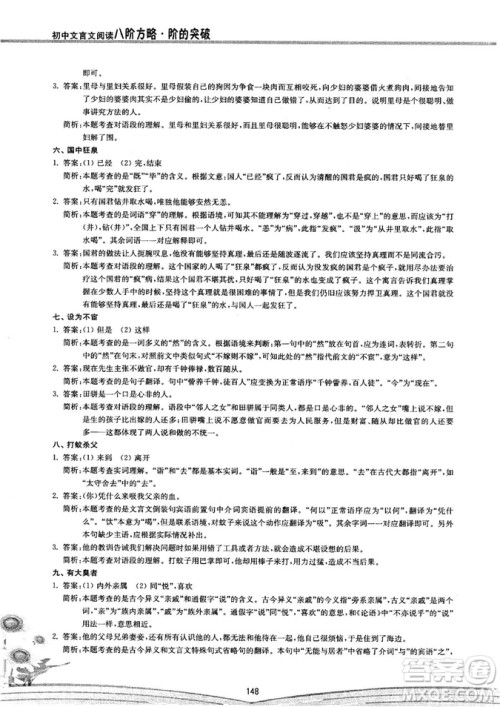 初中文言文阅读2018版八阶方略阶的突破参考答案