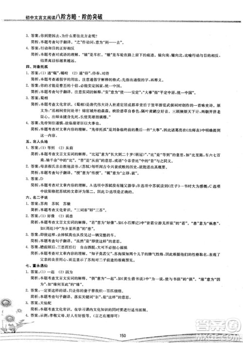 初中文言文阅读2018版八阶方略阶的突破参考答案