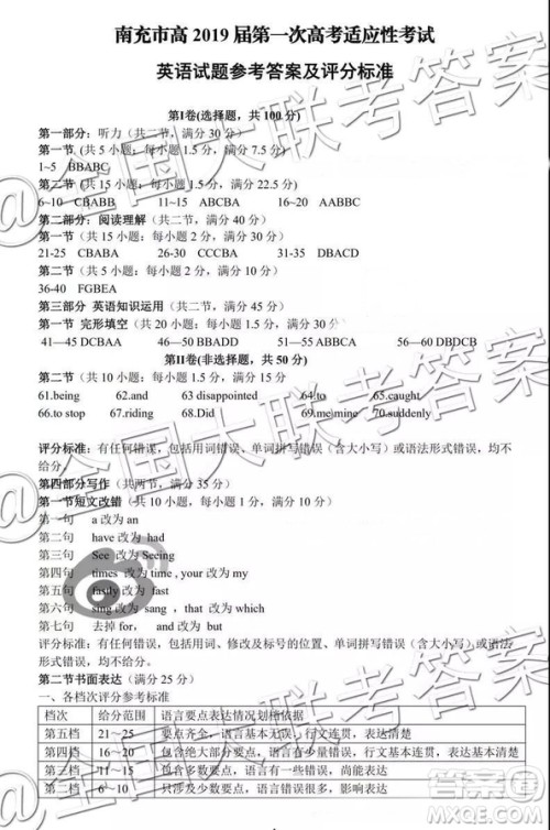 2019南充一诊英语试题及参考答案 2019南充一诊英语试题及参考答案