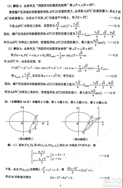 2019虹口区一模高三数学试卷及答案解析