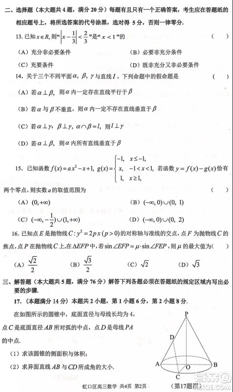 2019虹口区一模高三数学试卷及答案解析