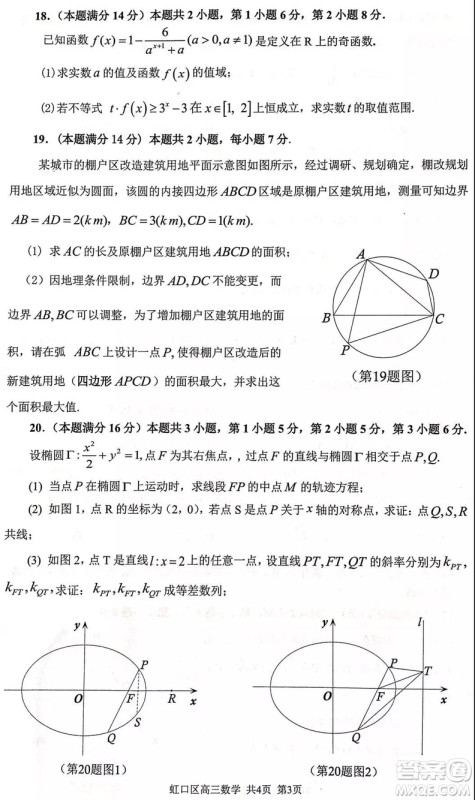 2019虹口区一模高三数学试卷及答案解析