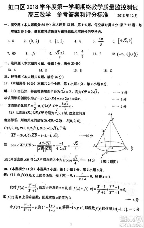 2019虹口区一模高三数学试卷及答案解析