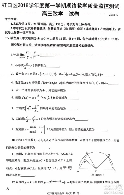 2019虹口区一模高三数学试卷及答案解析