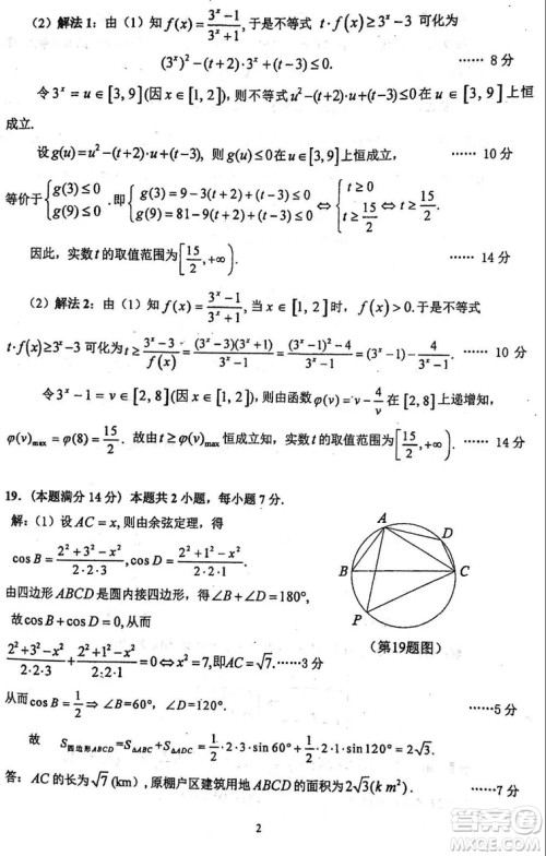 2019虹口区一模高三数学试卷及答案解析