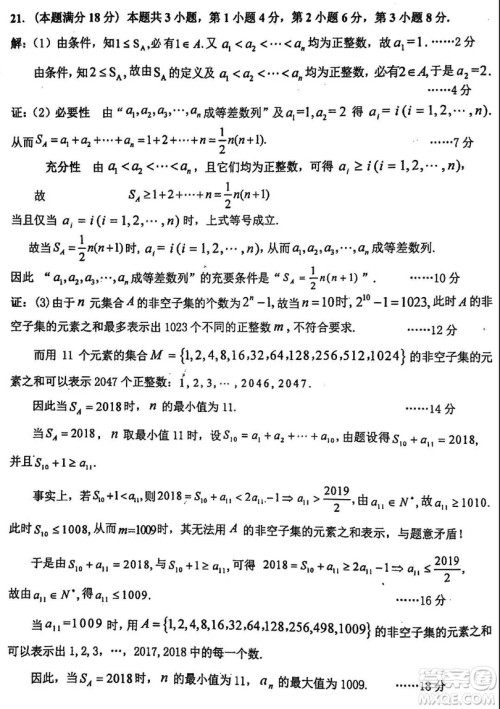 2019虹口区一模高三数学试卷及答案解析