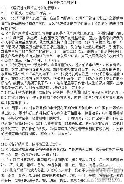 湖北省荆州市2019届高三质检一语文试题及答案