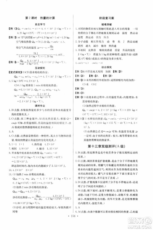 2018年物理九年级全一册长江全能学案同步练习册人教版参考答案 2018年物理九年级全一册长江全能学案同步练习册人教版参考答案