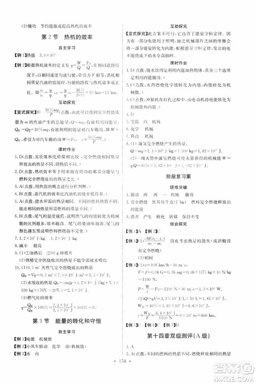 2018年物理九年级全一册长江全能学案同步练习册人教版参考答案 2018年物理九年级全一册长江全能学案同步练习册人教版参考答案