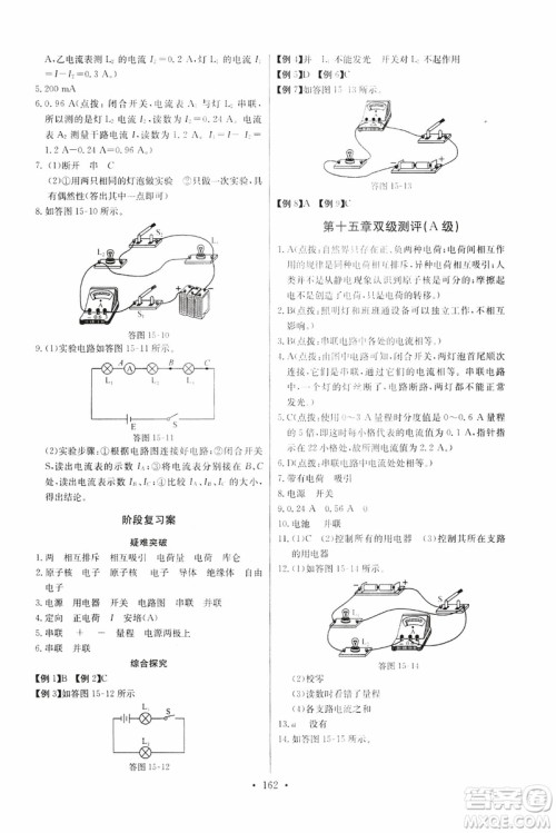2018年物理九年级全一册长江全能学案同步练习册人教版参考答案 2018年物理九年级全一册长江全能学案同步练习册人教版参考答案