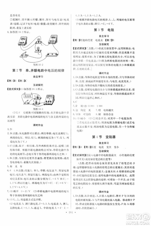 2018年物理九年级全一册长江全能学案同步练习册人教版参考答案 2018年物理九年级全一册长江全能学案同步练习册人教版参考答案