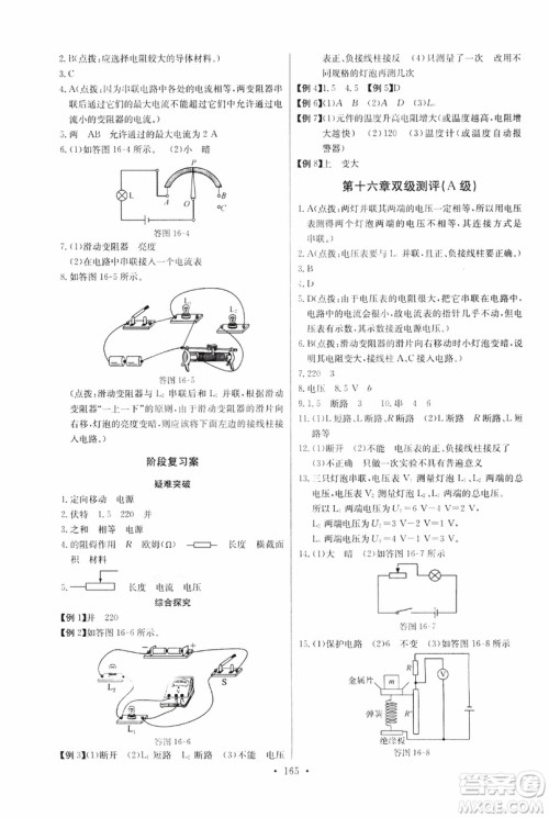2018年物理九年级全一册长江全能学案同步练习册人教版参考答案 2018年物理九年级全一册长江全能学案同步练习册人教版参考答案