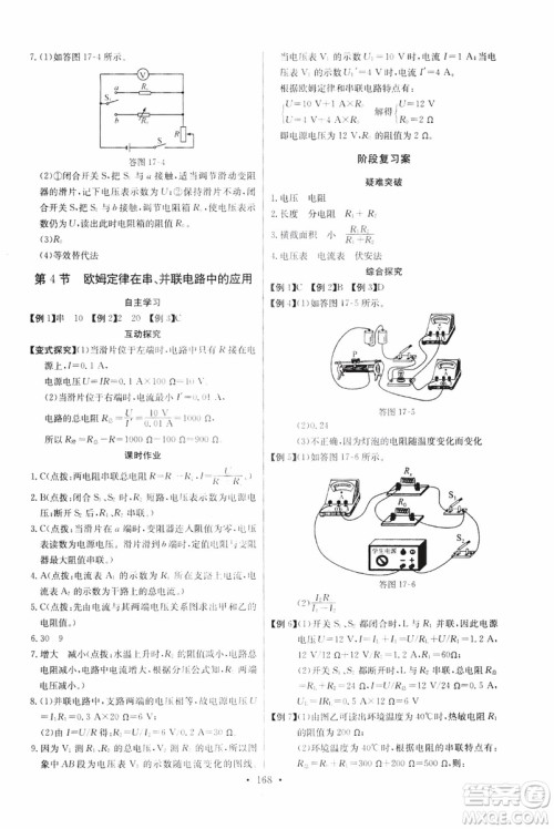 2018年物理九年级全一册长江全能学案同步练习册人教版参考答案 2018年物理九年级全一册长江全能学案同步练习册人教版参考答案
