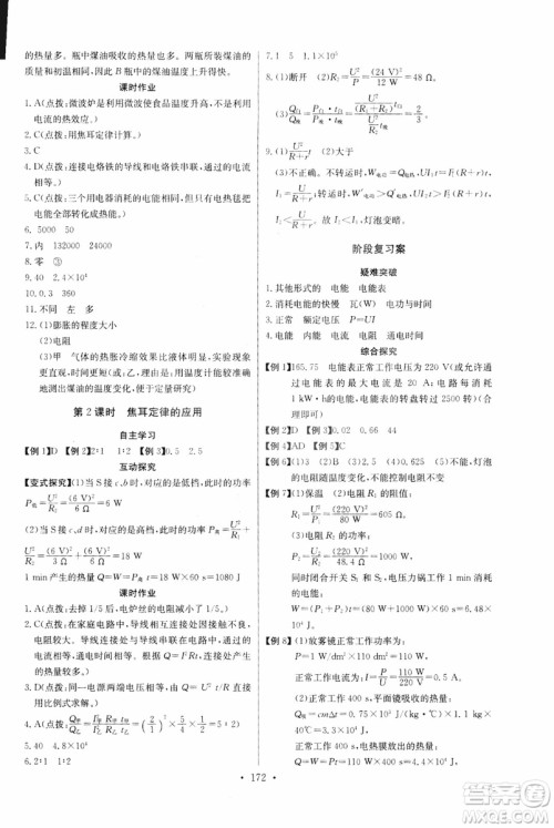 2018年物理九年级全一册长江全能学案同步练习册人教版参考答案 2018年物理九年级全一册长江全能学案同步练习册人教版参考答案