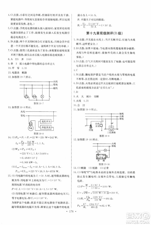 2018年物理九年级全一册长江全能学案同步练习册人教版参考答案 2018年物理九年级全一册长江全能学案同步练习册人教版参考答案