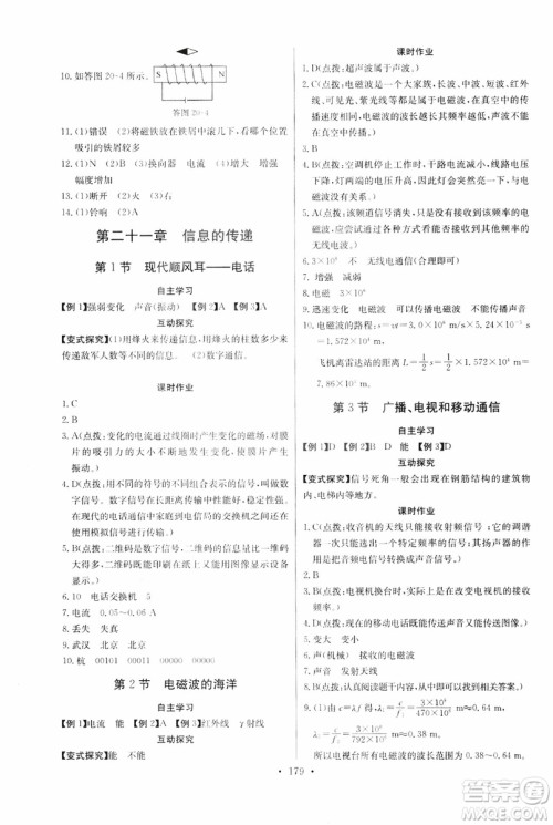 2018年物理九年级全一册长江全能学案同步练习册人教版参考答案 2018年物理九年级全一册长江全能学案同步练习册人教版参考答案