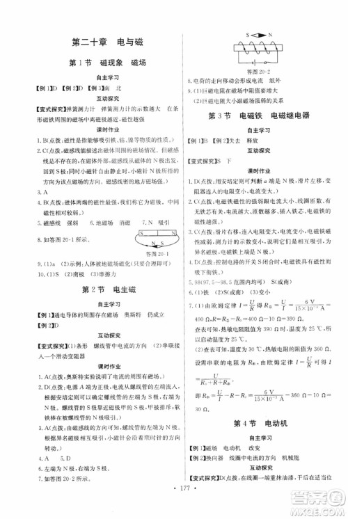 2018年物理九年级全一册长江全能学案同步练习册人教版参考答案 2018年物理九年级全一册长江全能学案同步练习册人教版参考答案