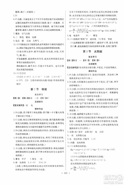 2018年物理九年级全一册长江全能学案同步练习册人教版参考答案 2018年物理九年级全一册长江全能学案同步练习册人教版参考答案